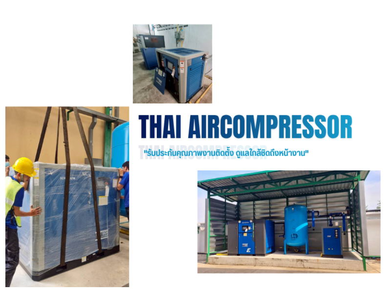 ห้างหุ้นส่วนจำกัด ไท แอร์คอมเพรสเซอร์ (18)